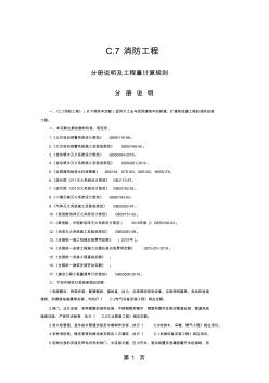 2019河南安装C.7说明及计算规则-11页精选文档