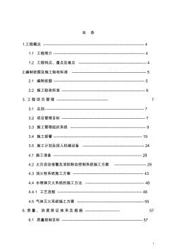 2019泛海消防工程施工組織設(shè)計_技術(shù)標_暗標