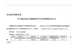 2019環(huán)境影響評價報告公示：瀝青混凝土拌合站建設吉林省吉林市永吉縣口前鎮(zhèn)蘭旗村六社吉環(huán)評報告 (2)