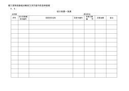 2019竣工資料改版培訓(xùn)教材文字內(nèi)容中的各種表格