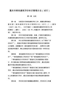 2019重庆市绿色建筑评价标识管理办法试行