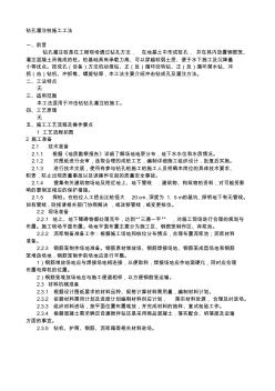 2019鉆孔灌注樁施工工法