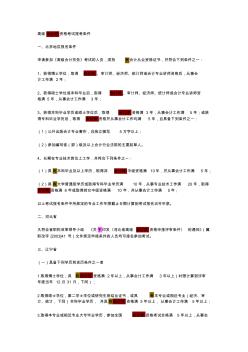 2019高級(jí)會(huì)計(jì)師資格考試報(bào)考條件