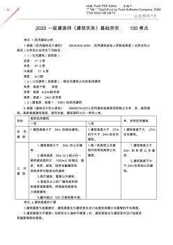 2020一级建造师《建筑实务》基础夯实