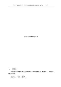 2020工程監(jiān)理的工作匯報(bào)