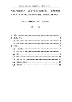 2020年《玻璃幕墙工程技术规范》JGJ102-2003