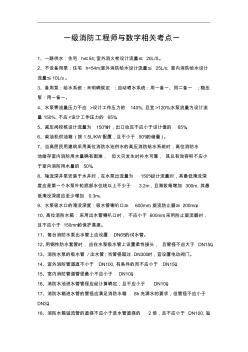 2020年一级消防工程师与数字相关考点总结