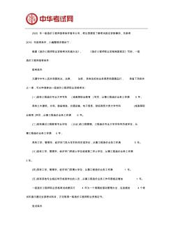 2020年一级造价工程师报考条件