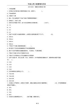 2020年二建市政2K314000城鎮(zhèn)水處理場(chǎng)站工程試題及答案解析