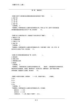 2020年二級造價土建實務習題及解析