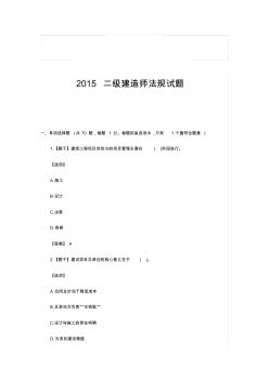 2020年整合二建法規(guī)試題解析名師精品資料