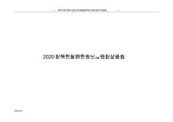 2020建筑工程施工细部做法图例详解