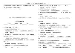 2020最新施工人员班组安全教育考试题及答案(三级)