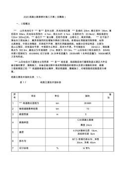 2020混凝土路面修補施工方案(完整版)