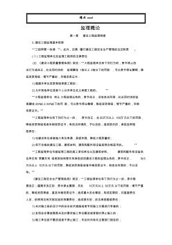 2020注册监理工程师概论知识点整理