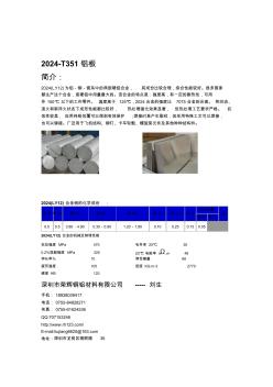 2024-T351铝板