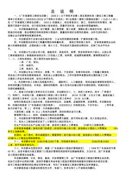 20310_广东省建筑工程综合定额(2006)土建计算规则