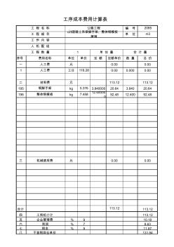 2085c25混凝土系梁腳手架、整體鋼模板攤銷 (2)