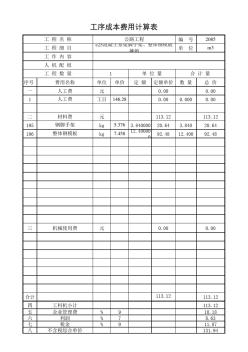 2085c25混凝土系梁脚手架、整体钢模板摊销