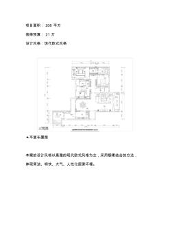 208㎡现代欧式风格爵士白大理石与黑钢线条的完美结合!