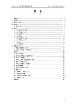 20m簡(jiǎn)支T梁預(yù)制施工組織設(shè)計(jì)