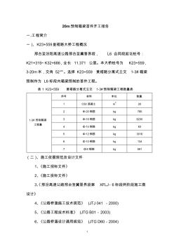 20m箱梁施工工艺 (2)