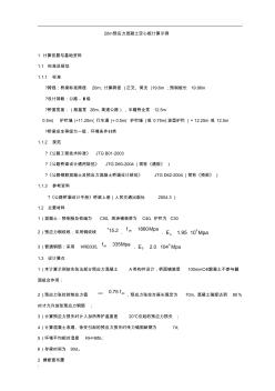 20m跨预应力混凝土空心板计算示例(手工计算)