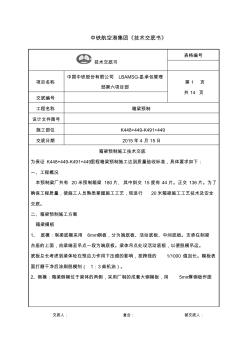 20m预制箱梁技术交底资料 (2)