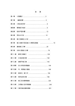 20萬平米住宅樓施工組織設(shè)計