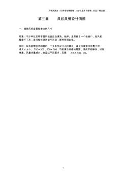 20個案例風機風管設計問題 (2)