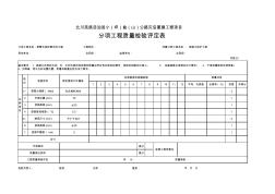 20悬臂式或扶臂式挡土墙评定