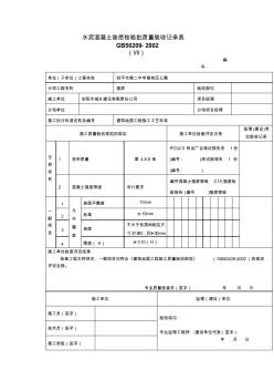 20水泥混凝土垫层