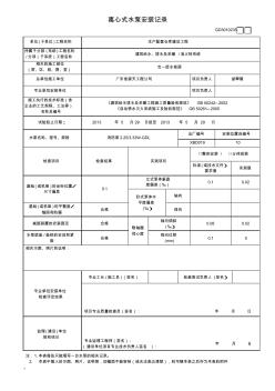 20离心式水泵安装记录3010235