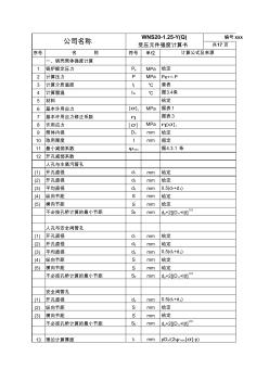 20蒸汽鍋爐強度計算-帶公式可計算