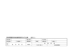 20项目管理检查考核评分表(项目)汇编