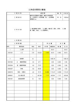 2102.24水泥碎石(水泥剂量5%),压实厚度每增减1cm