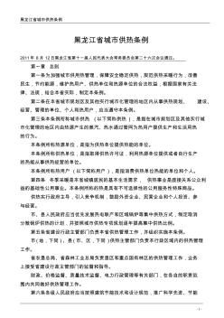 211年最新版黑龙江省城市供热条例