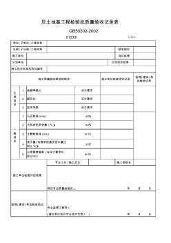 21、灰土地基工程检验批质量验收记录表