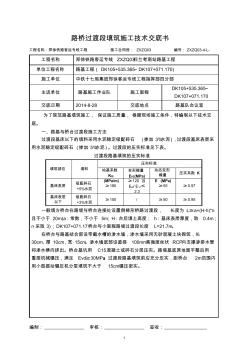 22-橋臺過渡段填筑施工技術(shù)交底書