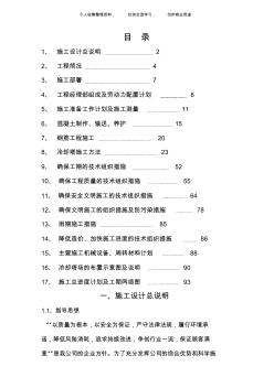 22(工程文档)攀煤集团煤矸石发电技改工程双曲线冷却塔施工组织设计