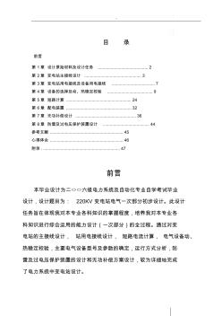 220kv变电站电气一次部分初步设计 (3)