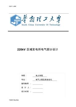 220kv變電站電氣設計