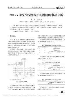 220kV母线及线路保护均跳闸的事故分析_杨松(20200924135153)