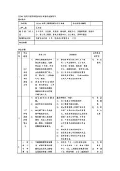 220kV电网工程项目初步设计审查作业指导书