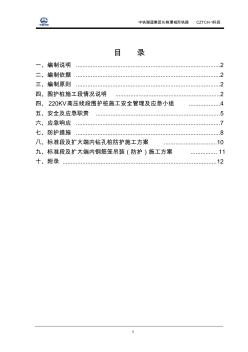 220kv高压线下施工方案