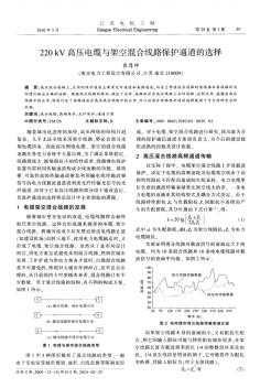 220KV高压电缆与架空混合线路保护通道的选择