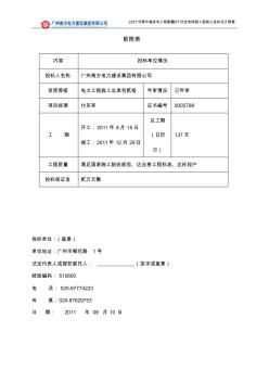 220千伏犀牛输变电工程配套220千伏送电线路工程施工组织设计