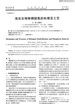 2222淺論生物除磷脫氮的機(jī)理及工藝