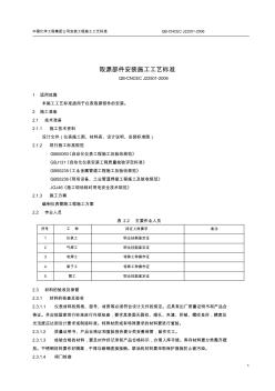 22501取源部件安装施工工艺标准