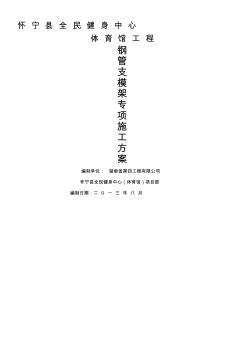 22b工字鋼托起鋼管支模架專項施工方案(20200703155222)